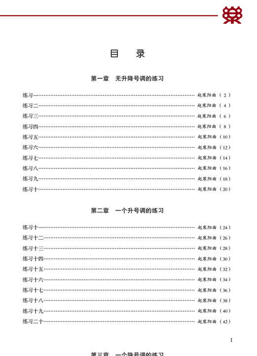 二胡现代技巧视奏训练 商品图1