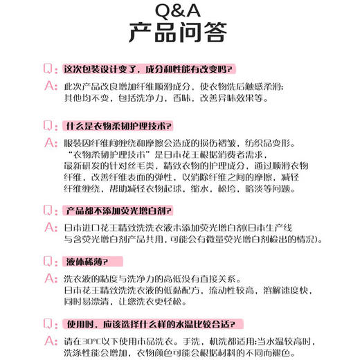 花王（KAO） 真丝洗涤剂460ml 羊毛洗涤剂 羊绒衫洗涤剂 丝毛净中性洗衣液 商品图4