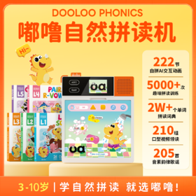 【新品上市】嘟噜自拼学练机|「书+课+硬件」三合一|高效背单词