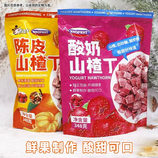348g熊三岁酸奶/陈皮山楂丁 山楂果香 酸甜好味道 商品图0