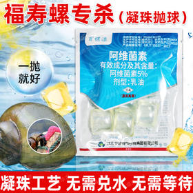 百镙漂福寿螺专用阿维菌素凝珠杀螺直接抛丢速溶扩散快覆盖全正品