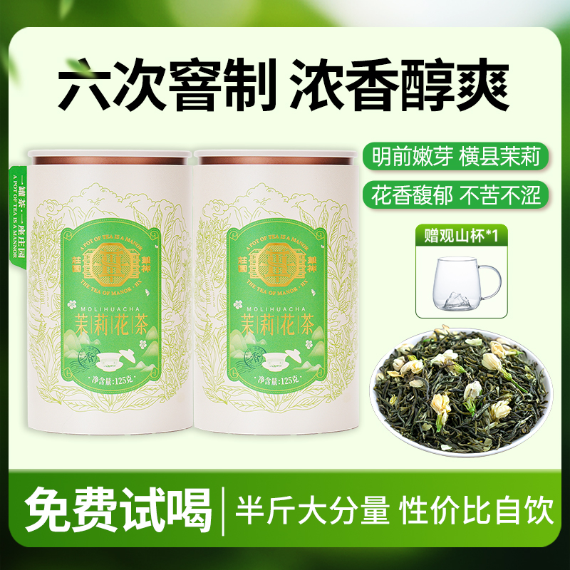 【送试泡】25年新茶华祥苑茉莉花茶绿茶125g正品罐装