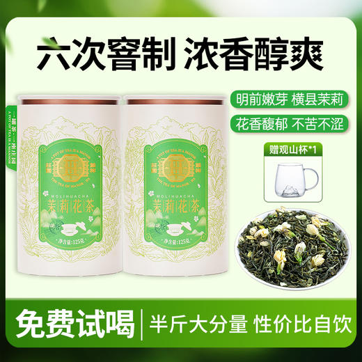 【送试泡】25年新茶华祥苑茉莉花茶绿茶125g正品罐装 商品图0