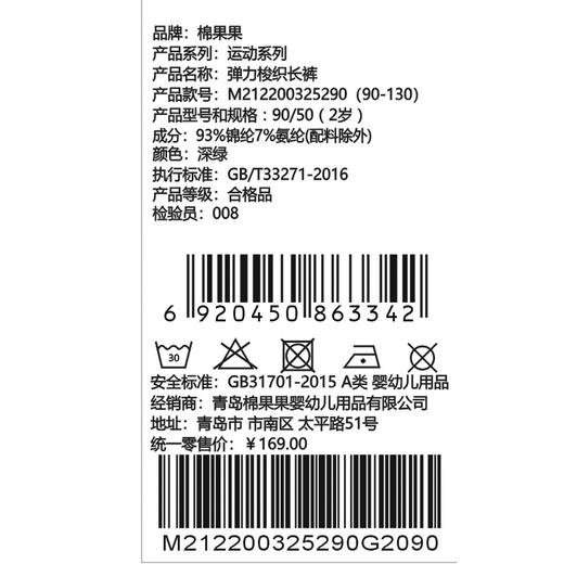 棉果果夏季商场专柜同款男童速干长裤弹力梭织长裤M212200325290 商品图3