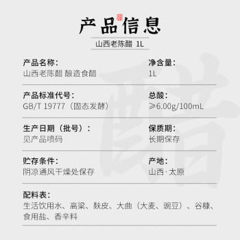 紫林醋4.5度老陈醋1.4L酿造食醋山西特产凉拌饺子调味醋家用大桶腌制 /粮油调味 /调味品 /醋 商品图6