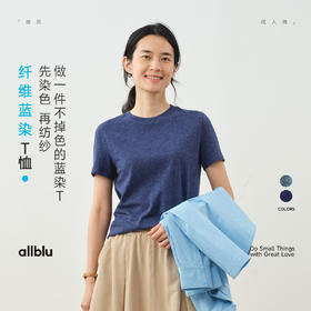 【夏Vol.1】allblu"一件不掉色的蓝染T"25春夏【纤维蓝染T恤】女士短袖透气凉爽ZY
