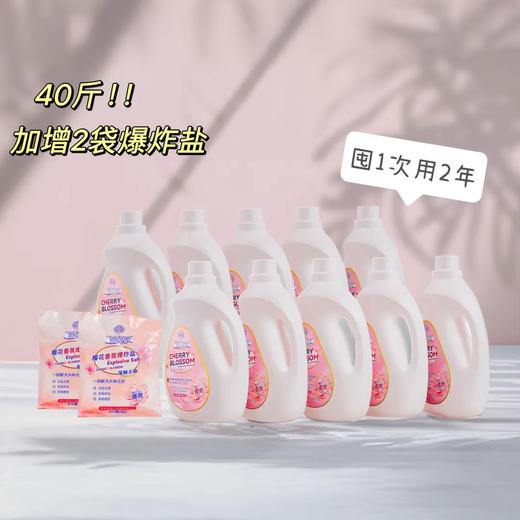 【囤货40斤加赠爆炸盐80g*2袋】英国生机森林樱花香氛洗衣液 2kg*10桶 商品图1