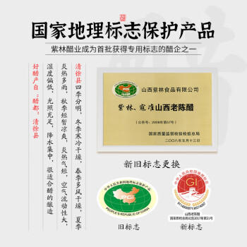 紫林醋4.5度老陈醋1.4L酿造食醋山西特产凉拌饺子调味醋家用大桶腌制 /粮油调味 /调味品 /醋 商品图3