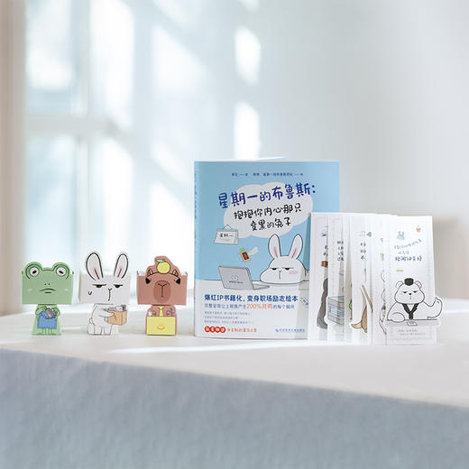 星期一的布鲁斯：抱抱你内心那只变黑的兔子 商品图1