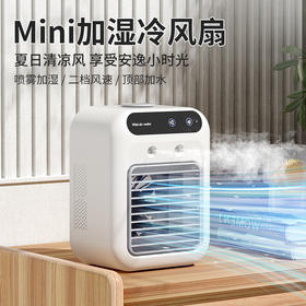 【加湿冷风扇，降温神器！】家用小型空调扇便携式制冷喷雾冷风机加湿电风扇桌面移动冷风扇，只吹冷风的风扇， 降温补水一个搞定！