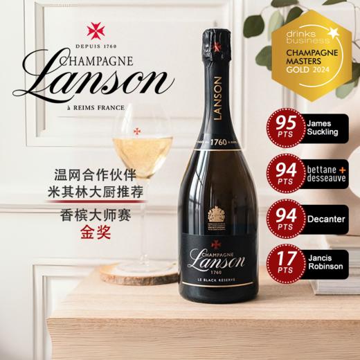 兰颂黑色珍藏香槟起泡葡萄酒(礼盒装) NV 750ml LANSON LE BLACK RESERVE NV 商品图0
