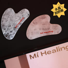 「原创周边」弥境水晶专属定制·刮痧板（颜色随机发）
