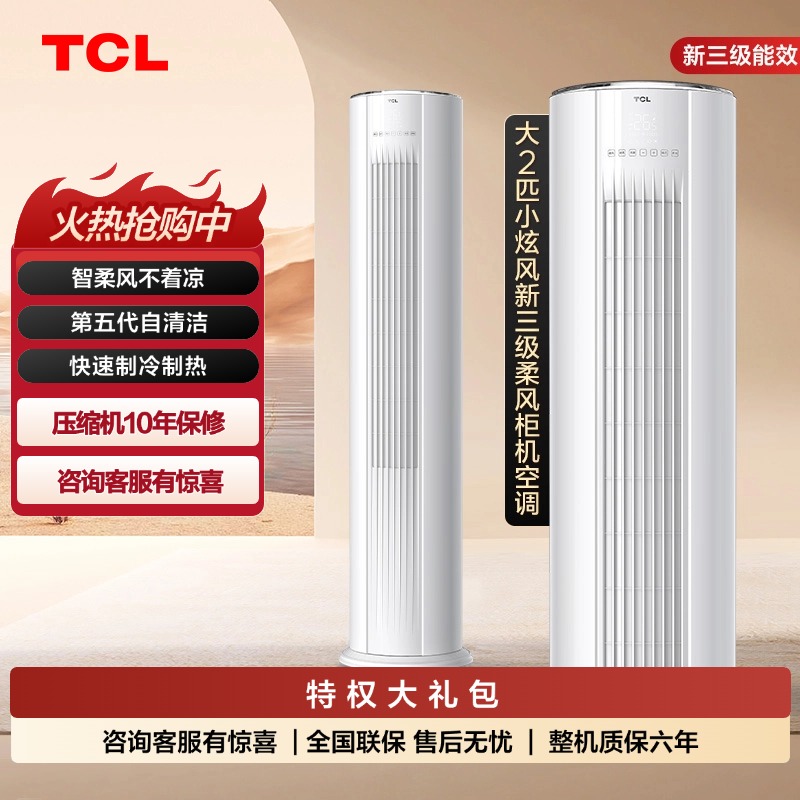 【TCL空调】TCL大2匹小炫风健康空调 KFRd-51LW/D-ME11Bp(B3)（咨询客服送优惠大礼包）
