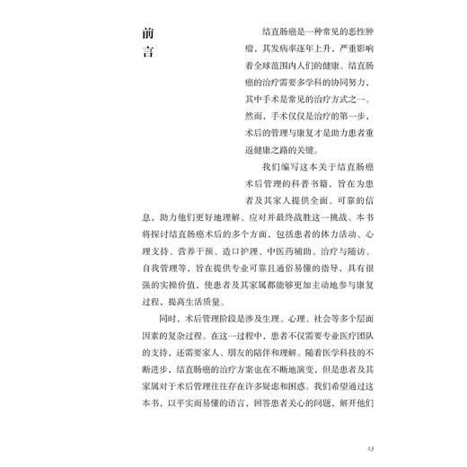 结直肠癌术后居家健康手册 彭俊杰 邹海 蔡三军主编 本书是结直肠癌患者术后康复的贴心指导手册 9787117376723人民卫生出版社 商品图2