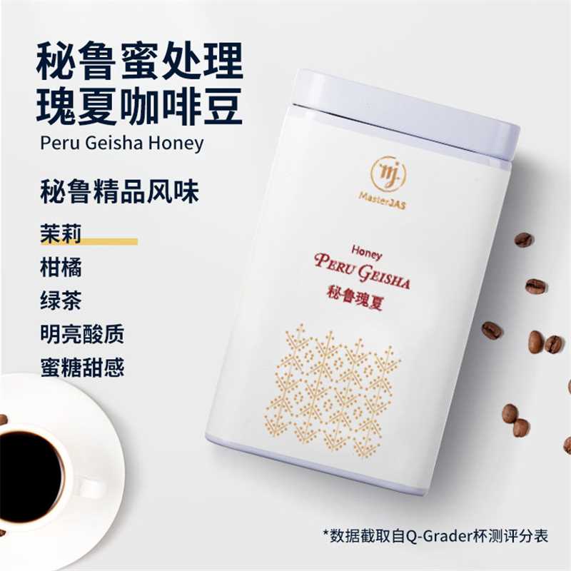 Jasblu精品咖啡熟豆-秘鲁瑰夏 95克/罐