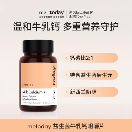 守护全家骨骼！​【限时秒杀！99元3瓶】metoday 牛乳钙咀嚼片营养吸收 30片/瓶 商品图1