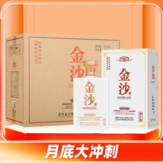 【闪购冲刺】  金沙 酒库版 酱香型 53度 450ml*4【整箱】 商品图0
