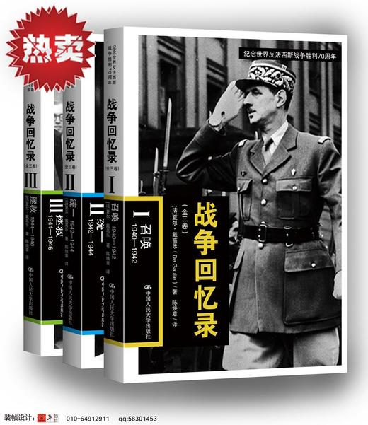 战争回忆录 商品图0