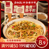 【满99-50 满199-100】蔡林记免煮热干粉185g*2包 商品缩略图0