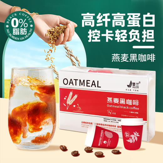 云南保山景兰 白芸豆咖啡/燕麦黑咖啡 3g*6罐PET盒装 商品图1