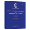 【全6册】钢质海船入级规范2024（第1-6分册）（英文版） 商品缩略图3