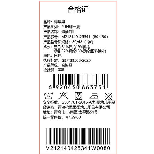 棉果果夏季商场专柜同款男童拼接速干短袖T恤M212140425341 商品图4