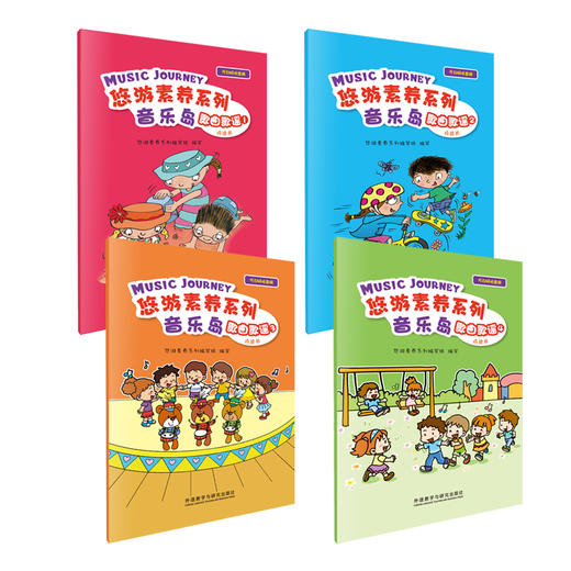 悠游素养系列音乐岛歌曲歌谣（点读书） 商品图8