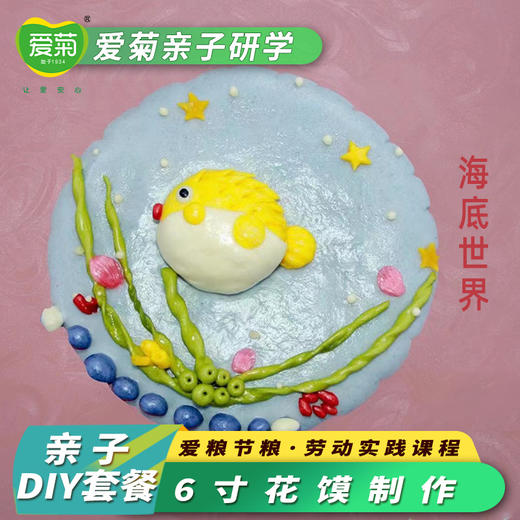 【亲子游】亲子DIY套餐 商品图1