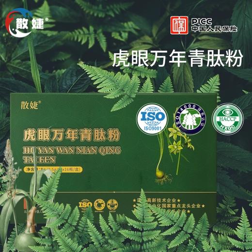散婕虎眼万年青肽粉 商品图2