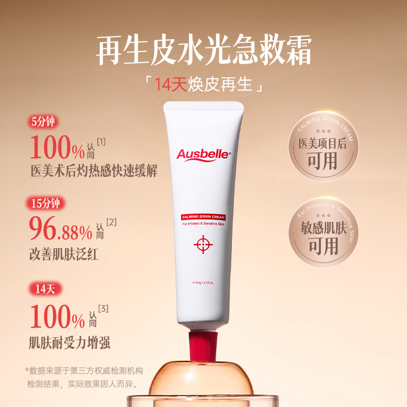 【跨境】Ausbelle澳思蓓 优格霜急救水光霜 60g