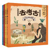 神秘岛·小小传承人 去考古 （全4册） 商品缩略图0