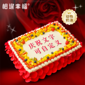 【玫瑰盛宴蛋糕】可支持定制尺寸或夹心，适用于各种宴会、派对、生日、婚礼、会议等场合~（可定制）