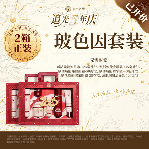 有生之颜 赋活焕然套盒(水乳霜眼霜精华洁面) 商品图0