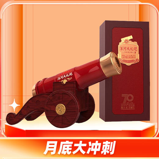 【闪购冲刺】火爆预售  2019年 洋河 大礼炮  浓香型 52度 999ml 单瓶装 商品图0