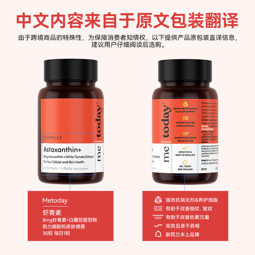 【不畏精选】metoday双专利8mg虾青素精华瓶维生素E天然雨生红球藻营养30粒 商品图4