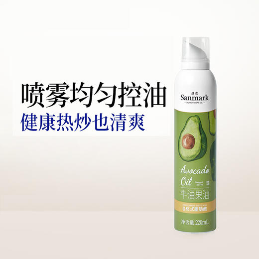 晟麦 牛油果油喷雾装 食用植物油 220ml/瓶 商品图0