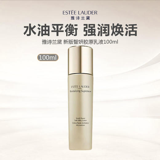 【赠智妍面霜15ml*2】Estee Lauder/雅诗兰黛 新版智妍白胶原乳液100ml 商品图2