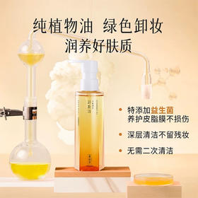 雅韵诗五味净润卸妆油160ml