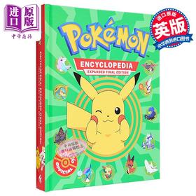 【中商原版】宝可梦百科全书 Pokemon Encyclopedia Expanded Final Edition 英文原版 儿童卡通动画 神奇宝贝 精装童书读物