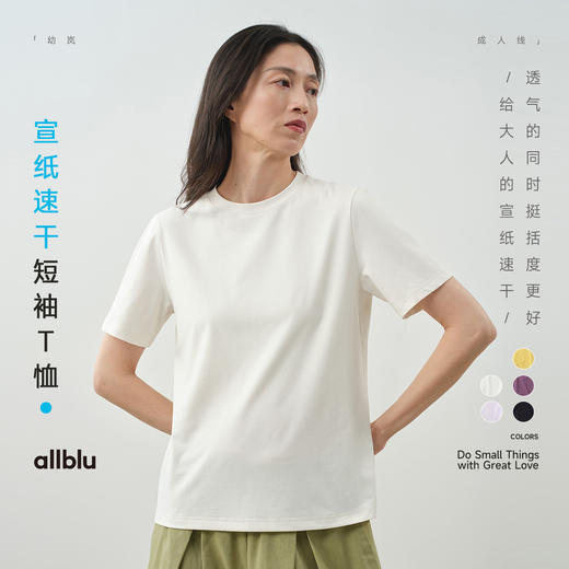 【夏Vol.1】allblu女装“像宣纸一样轻盈透气”25夏【宣纸速干短袖T恤】短袖ZY 商品图0