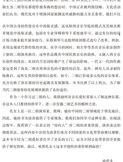 二胡基础教程 Principles of Erhu Playing and Teaching 商品图2