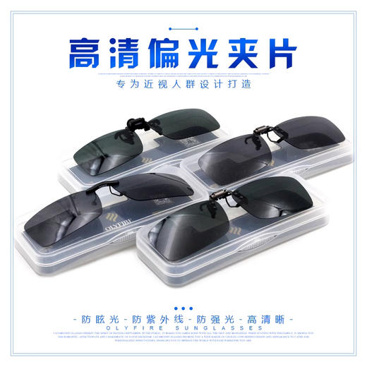 【秒杀99元/件】奥圣墨镜夹片椭圆形方形偏光近视眼镜太阳镜夹片开车钓鱼专用防紫外线可上翻男女通用 商品图1