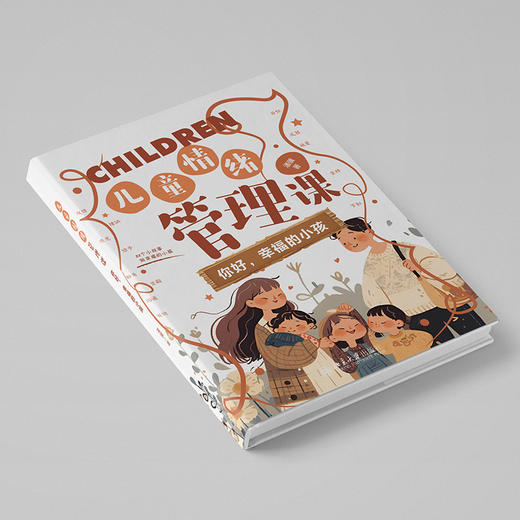 儿童情绪管理课:你好，幸福的小孩 潘骥 著 北京大学出版社 商品图2