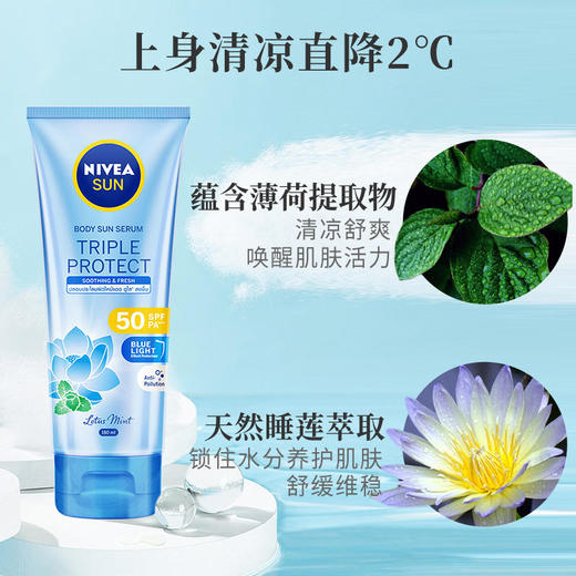 NIVEA妮维雅三重沁凉防晒SPF50+身体薄荷轻薄大容量通勤户外180ml 商品图2