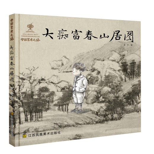 中国艺术之旅 一套12本 精装绘本 商品图5