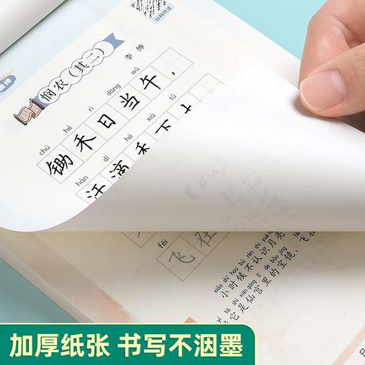 【扫码跟读】国学经典硬笔字帖边读边写每日一练论语三字经弟子规百家姓边读边写注音描红本唐诗千字文方正楷书练字帖 商品图7