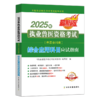 【兽医全科类】2025年执业兽医资格考试应试指南（兽医全科类）（全4册）【助力执考16年，服务考生200000+】 商品缩略图2