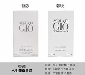 新版 阿玛尼 寄情男士EDT淡香水-50ml/100ml