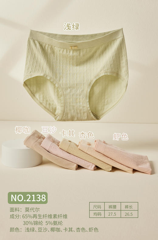 女士裸氨面膜无痕脚口撞色棉裆面膜裤无缝内裤小平角裤2152/2039/2145/2138 商品图0