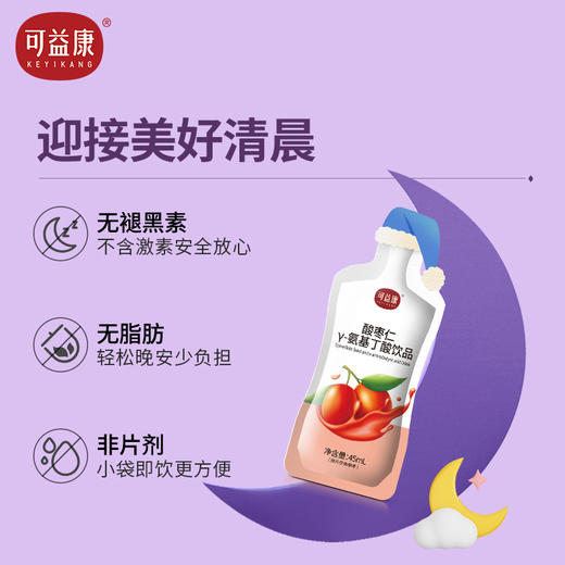 可益康  酸枣仁γ氨基丁酸饮品 4大核心技术 无蔗糖 果汁口感 45ml*7袋 商品图2